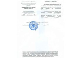 Архивная справка в Росто́ве-на-Дону́
