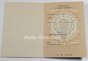 Аттестат за 11 класс до 1994 в Росто́ве-на-Дону́