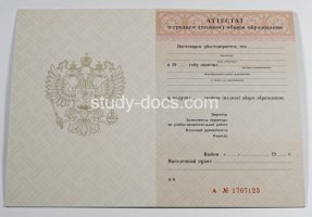 Аттестат за 11 класс 1994-2006 в Росто́ве-на-Дону́