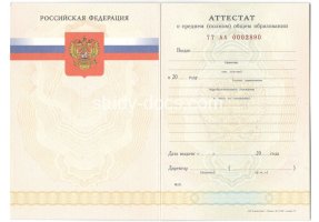 Аттестат за 11 класс 2007-2009 в Росто́ве-на-Дону́