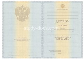 Диплом бакалавра 2010-2013 в Росто́ве-на-Дону́