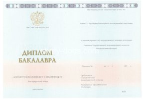 Диплом бакалавра 2014-2020 в Росто́ве-на-Дону́