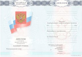 Диплом колледжа 2007-2010 в Росто́ве-на-Дону́