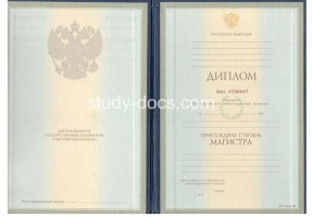 Диплом магистра 1997-2003 в Росто́ве-на-Дону́
