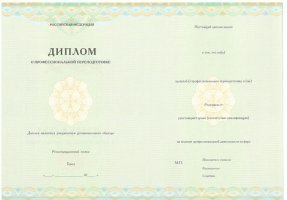 Диплом о переподготовке в Росто́ве-на-Дону́