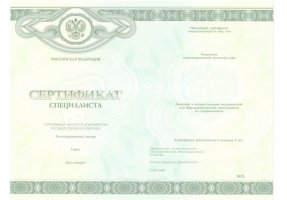 Медицинский сертификат специалиста в Росто́ве-на-Дону́